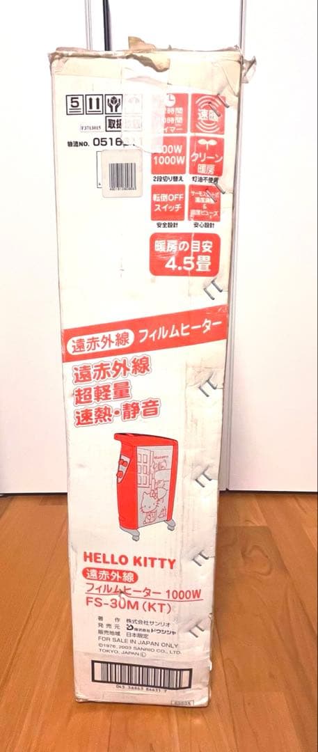 【レア品】ハローキティ フィルムヒーター