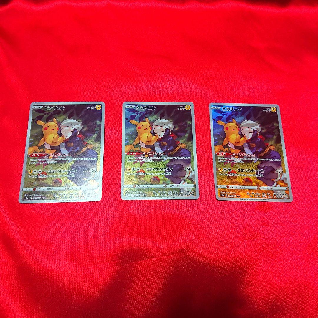 ポケモンカード　ピカチュウ　chr 3枚