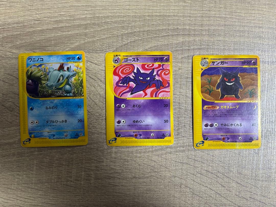 ポケモンカード eカード ゲンガー　ゴースト　ワニノコ