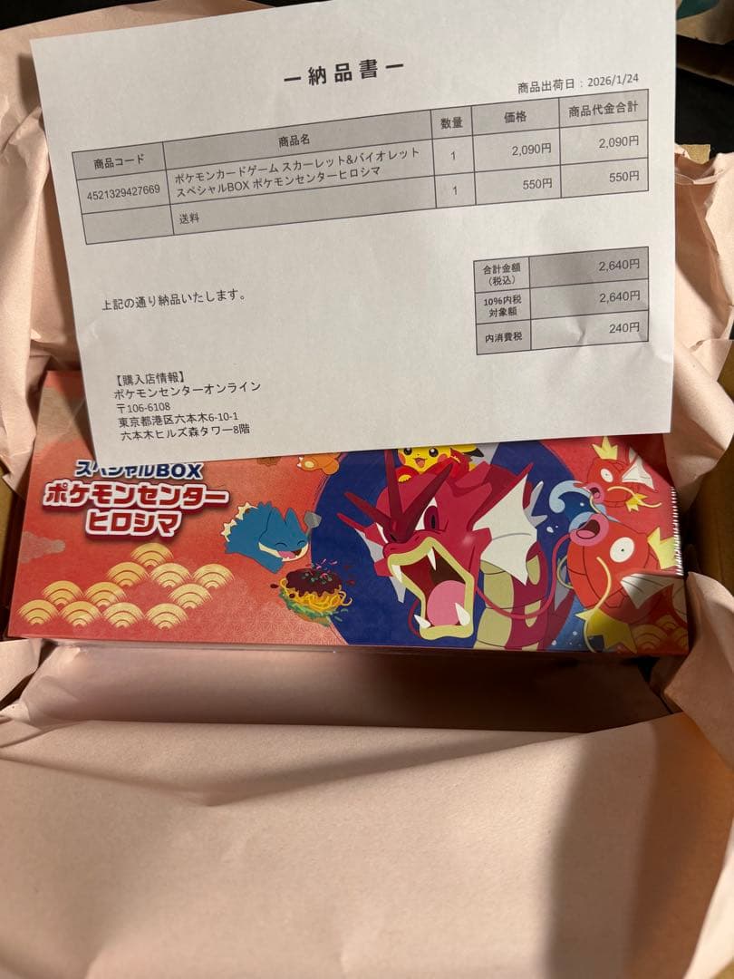 ポケモンカードゲーム　スカーレット&バイオレット　スペシャルBOX ヒロシマ