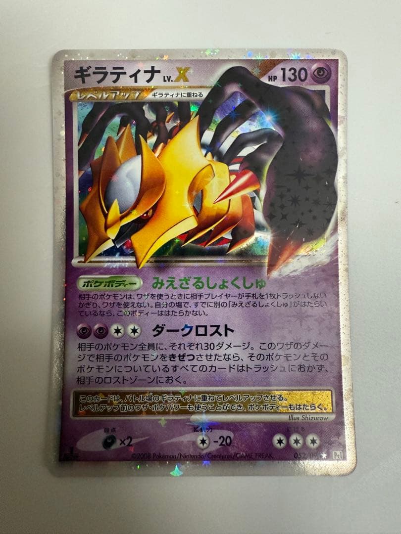 ポケモンカード ギラティナ