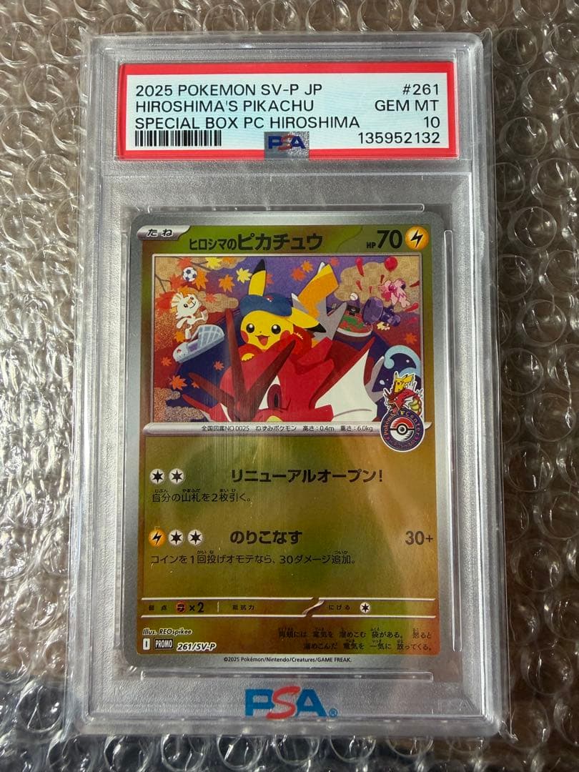 美品PSA10ヒロシマのピカチュウ GEM MT 10