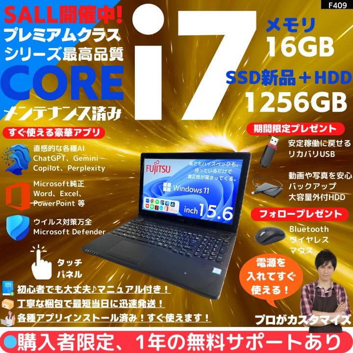 【タッチパネル i7×16GB×SSD】富士通／豪華アプリ／すぐ使える✨F409