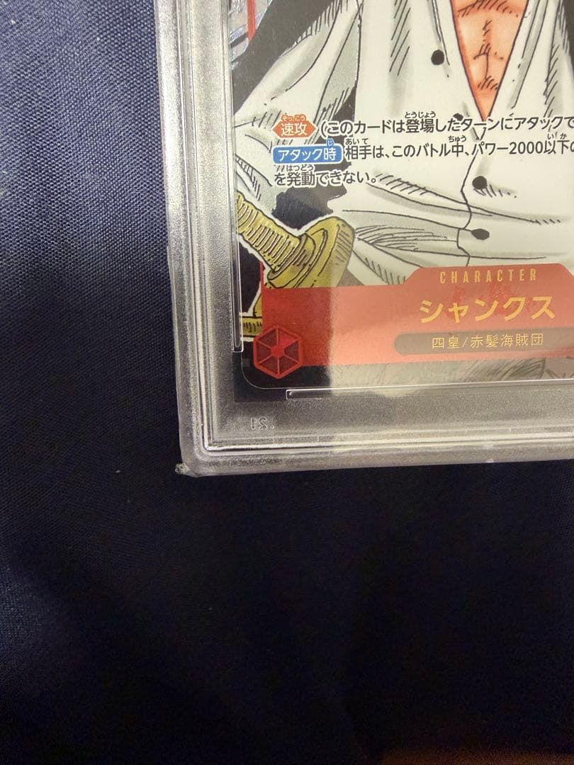 シャンクス　コミックパラレル　スーパーパラレル　ワンピースカード　PSA10