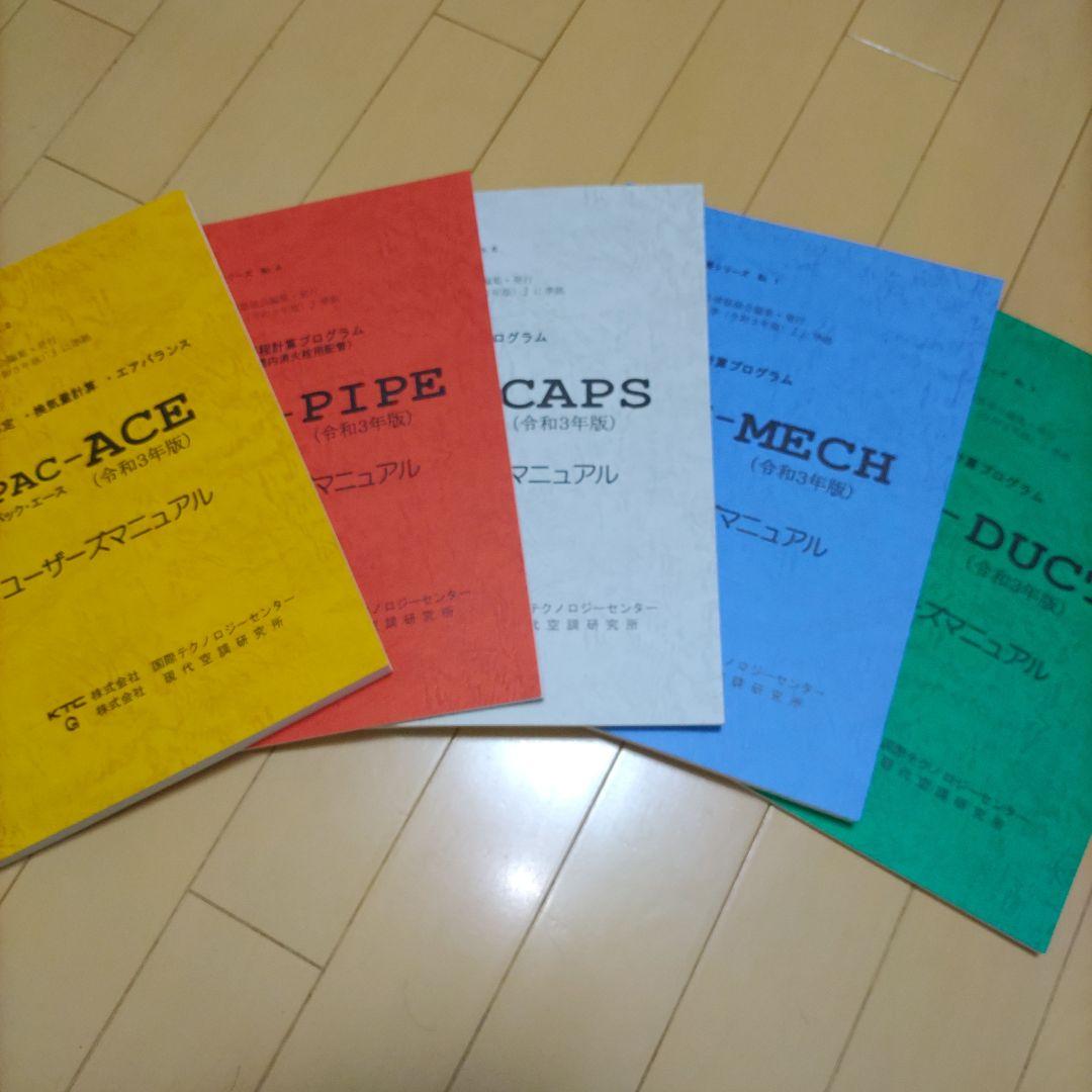 令和3年版 APAC 建築設備設計支援システム