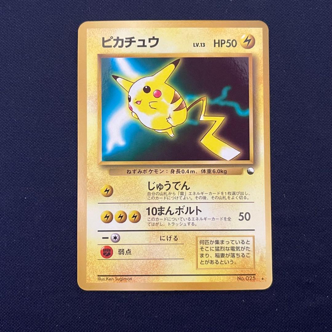 ピカチュウ 旧裏　次世代ワールドホビーフェア 特別限定拡張シート