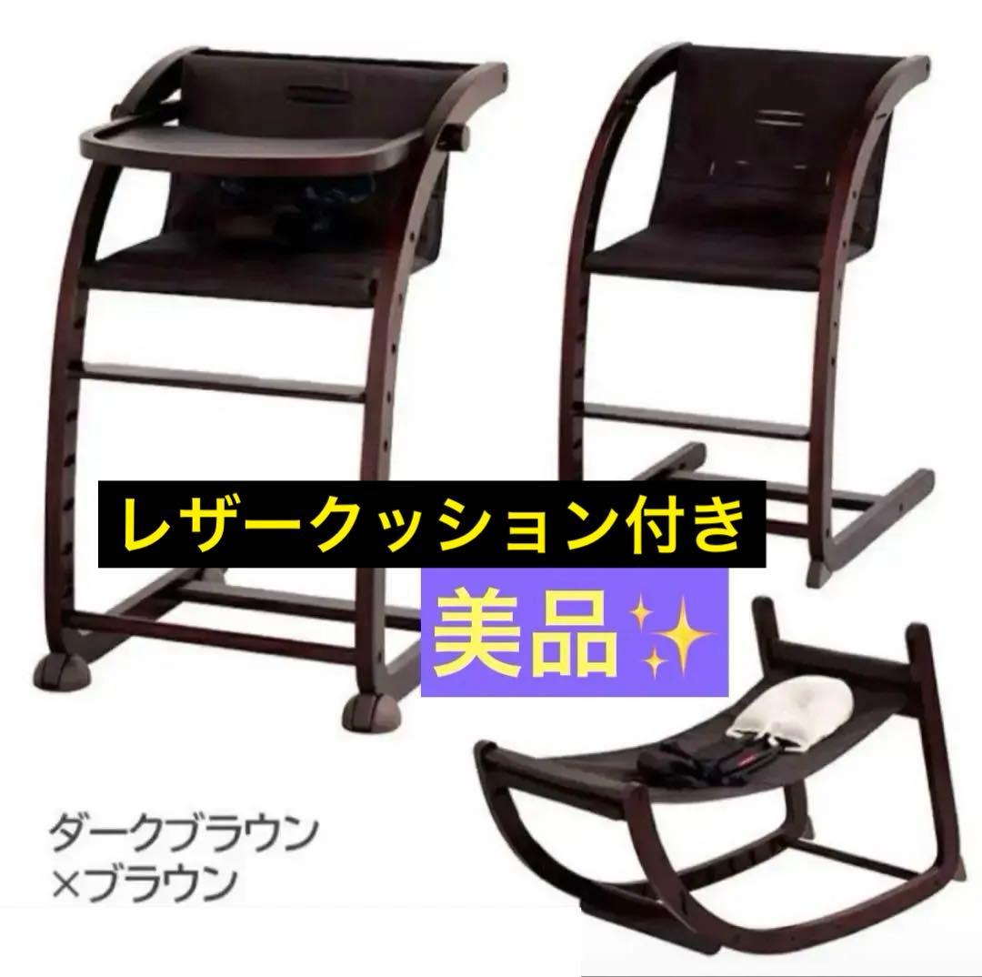 ファルスカ　スクロールチェアープラス　別売のレザークッション付き✨　ベビーチェア