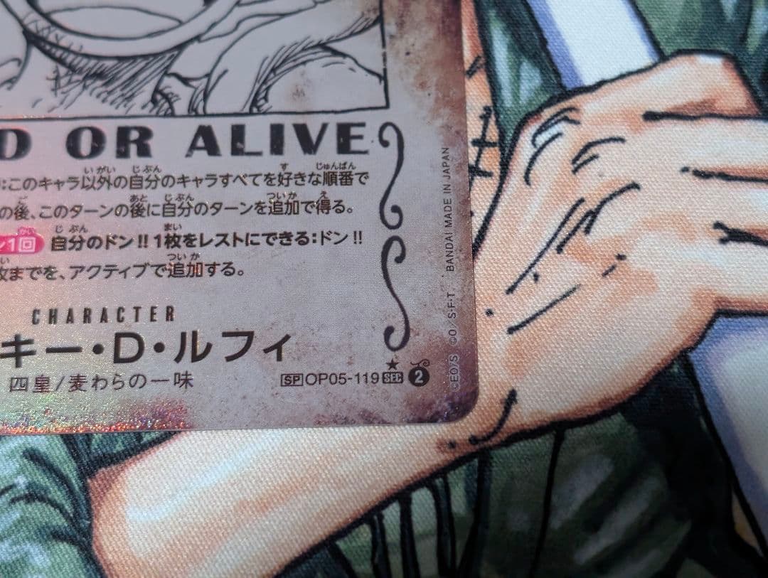 モンキー・D・ルフィ SEC SP OP05-119　ニカ手配書