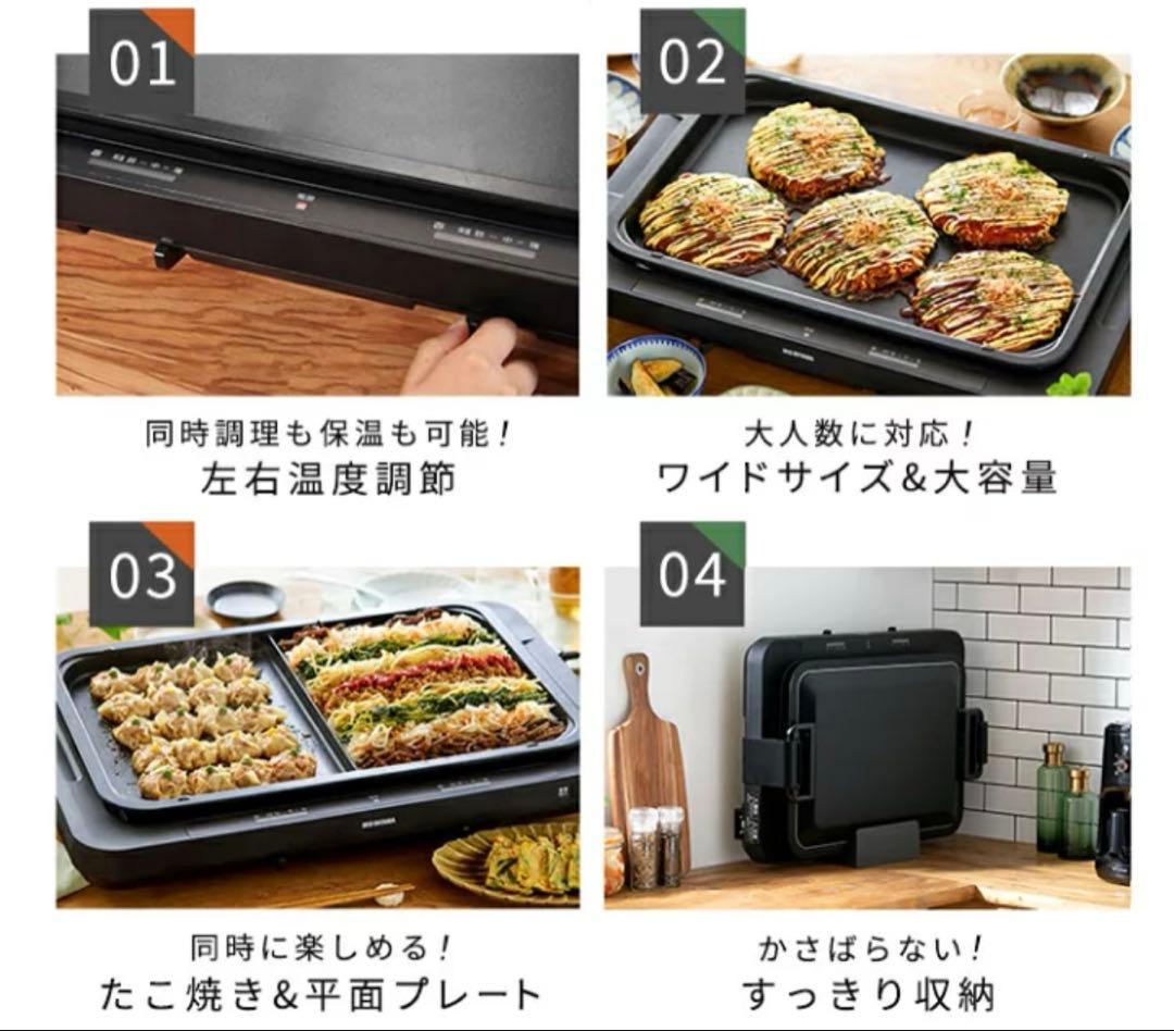 【極美品】左右温調ホットプレート たこ焼き　大型平面プレート アイリスオーヤマ