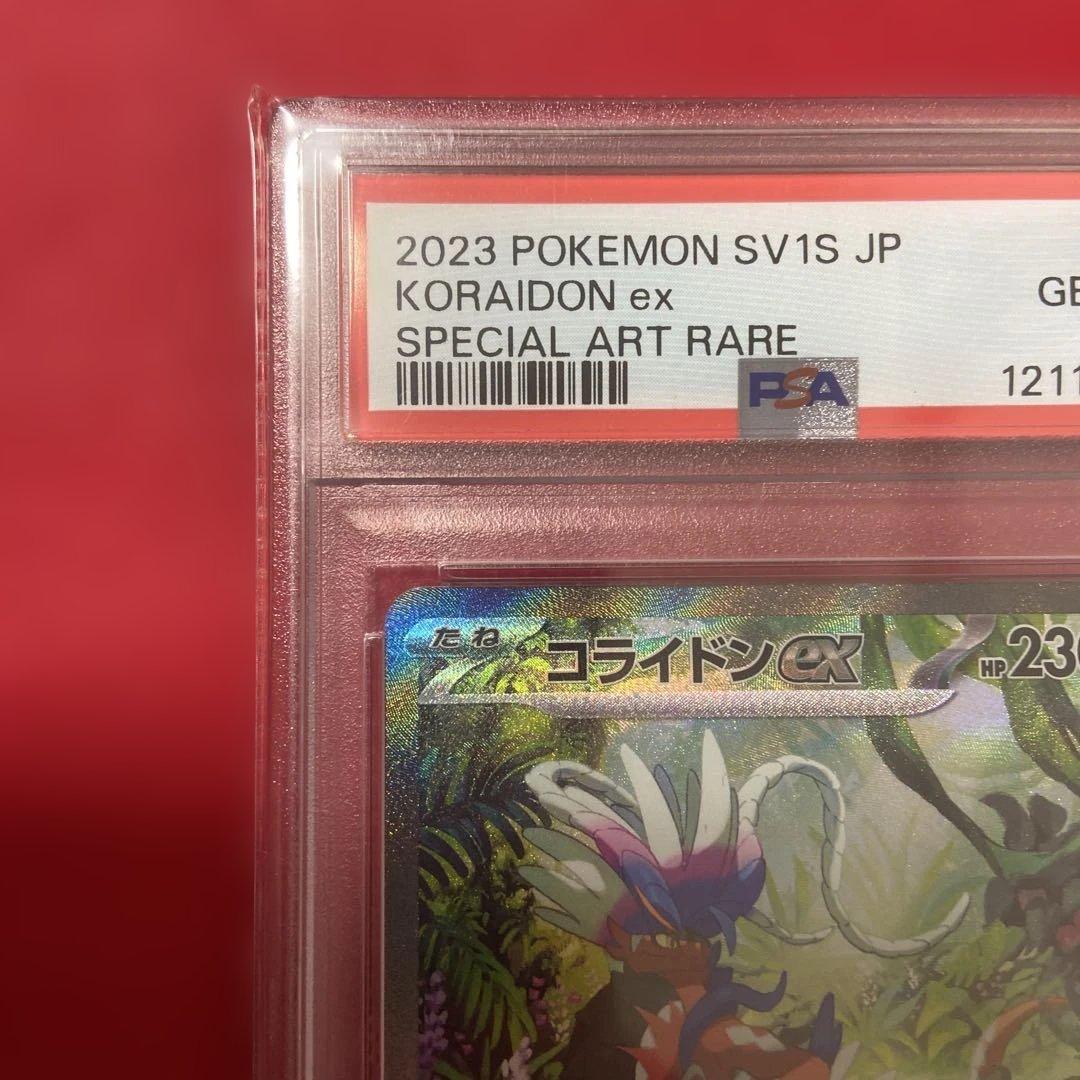 PSA10 コライドンex SAR