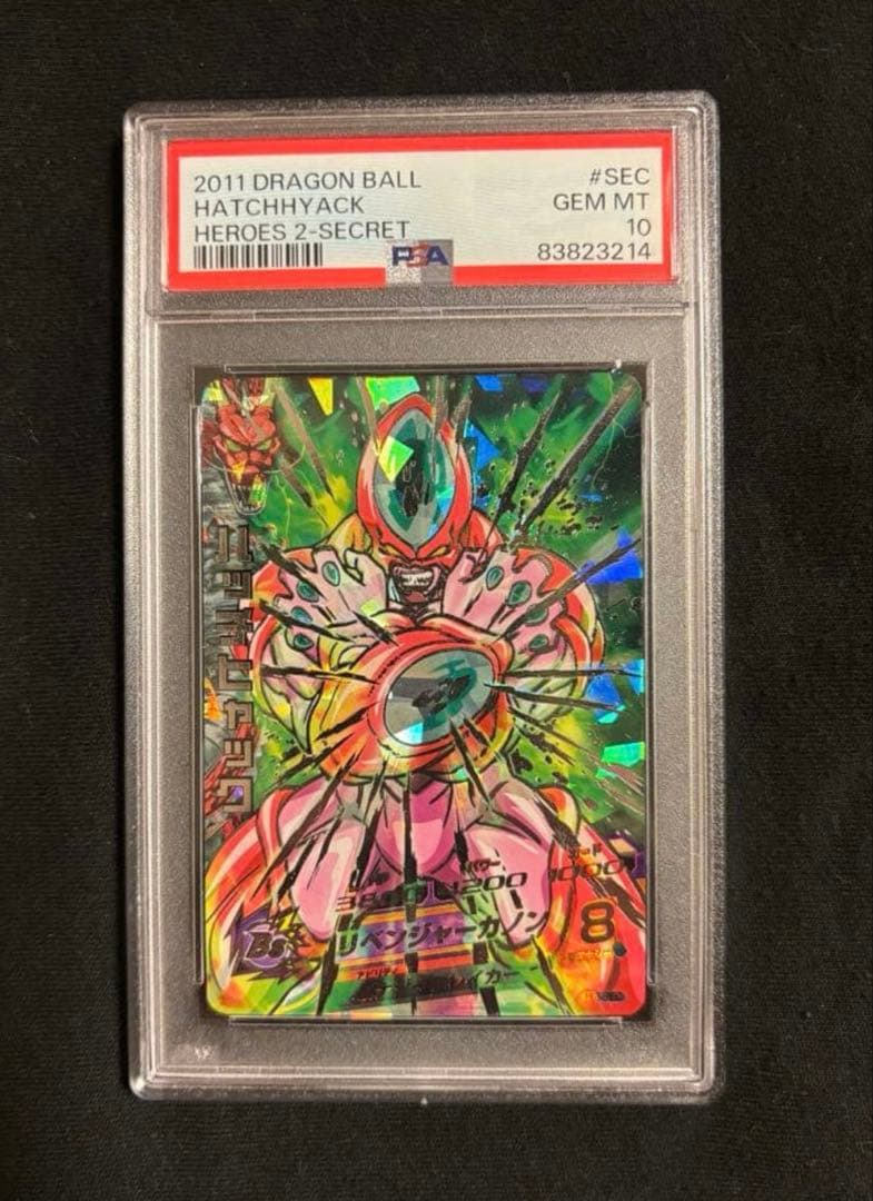 ドラゴンボールヒーローズ旧弾H2-SECハッチヒャックPSA10完全美品