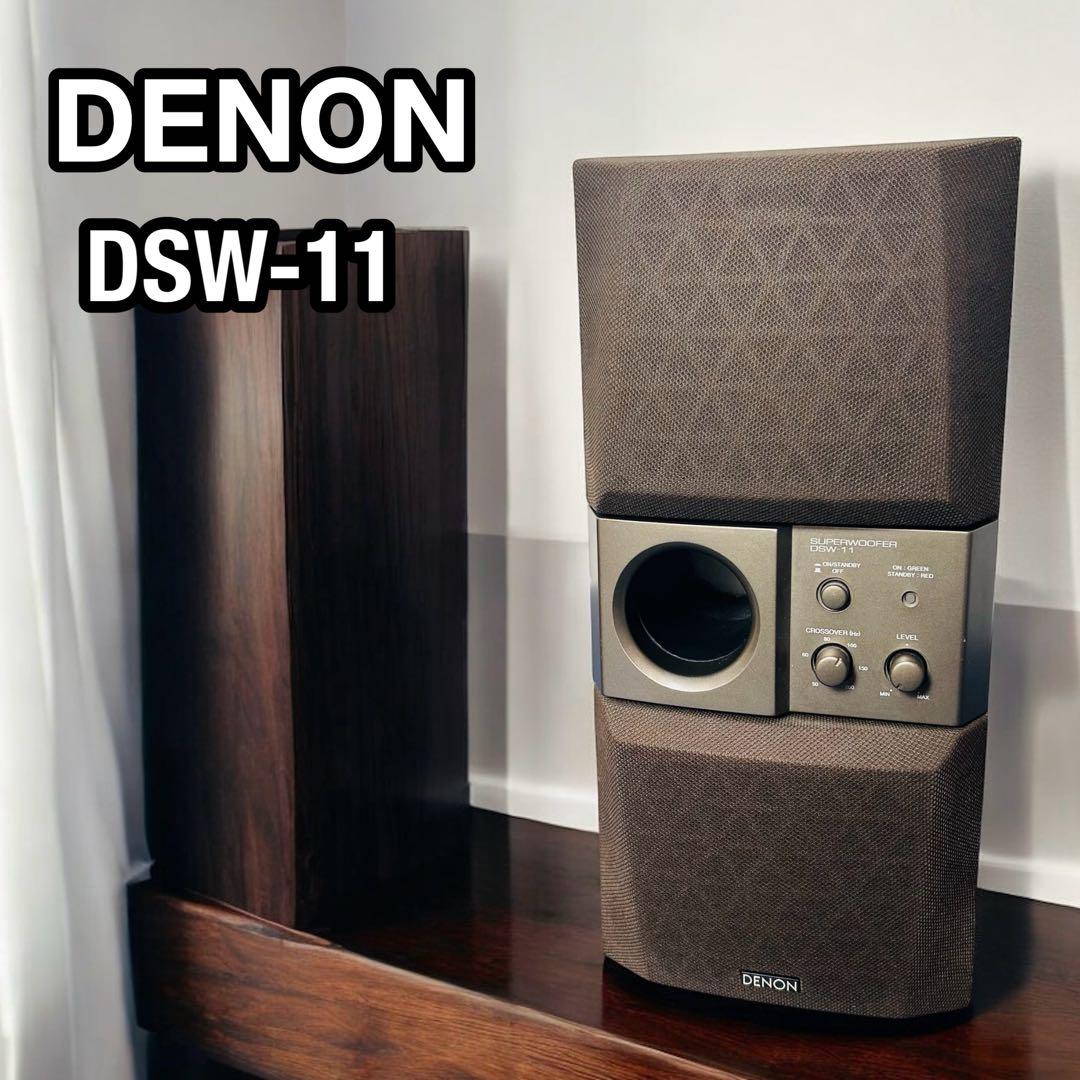 デノン DSW-11 サブウーファー ウーファー オーディオ機器 アンプ内蔵
