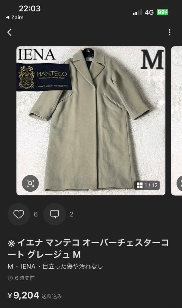 ※ イエナ マンテコ オーバーチェスターコート グレージュ M