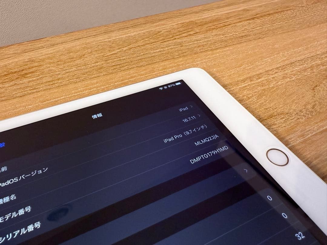 iPad Pro 9.7インチ（2016）32GB