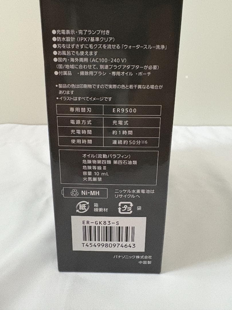 【新品未開封】 パナソニック ボディトリマー ダークシルバー ER-GK83-S