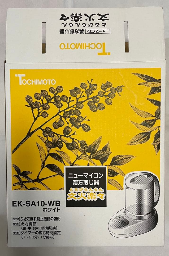 文火楽々 とろびらんらん 漢方 煎じ器 EK-SA10 ニューマイコン