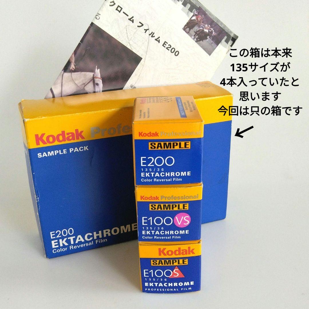 超珍品！ 富士フィルムとコダックのALLサンプル品フィルム　期限切れですが