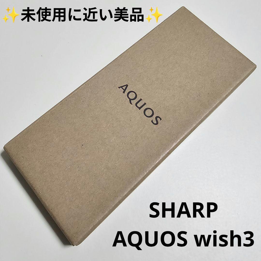 【未使用に近い】SHARP AQUOS wish3 A302SH SIMフリー