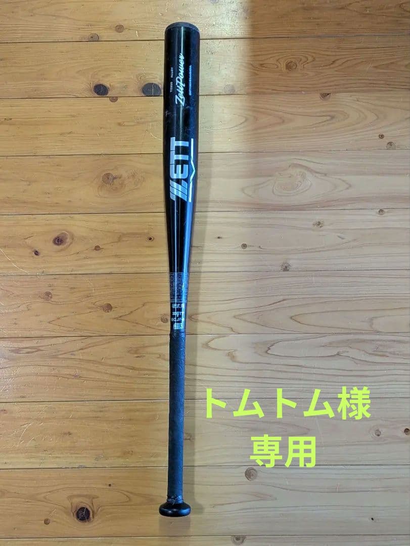 ZETT ゼット 硬式野球パワーバット新基準高校野球対応