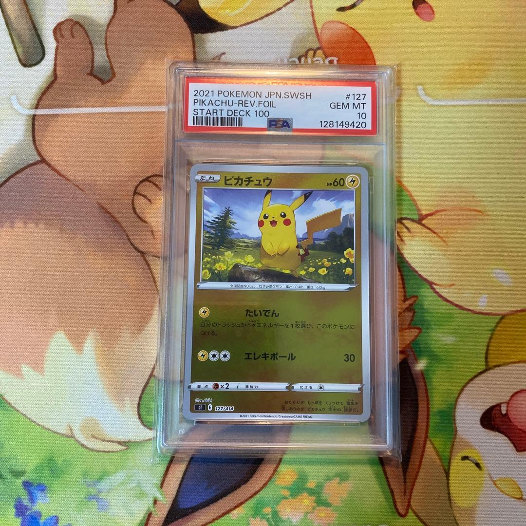 PSA 10 ピカチュウ　スタートデッキ100