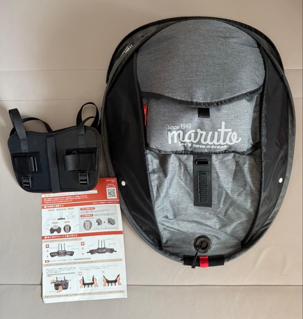 【ほぼ新品】最新型 maruto horo! シェル型レインカバー　雨よけカバー