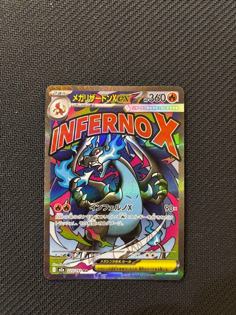 z*n様 ナンジャモのハラバリー(SAR)、メガリザードンX(MA)2枚セット