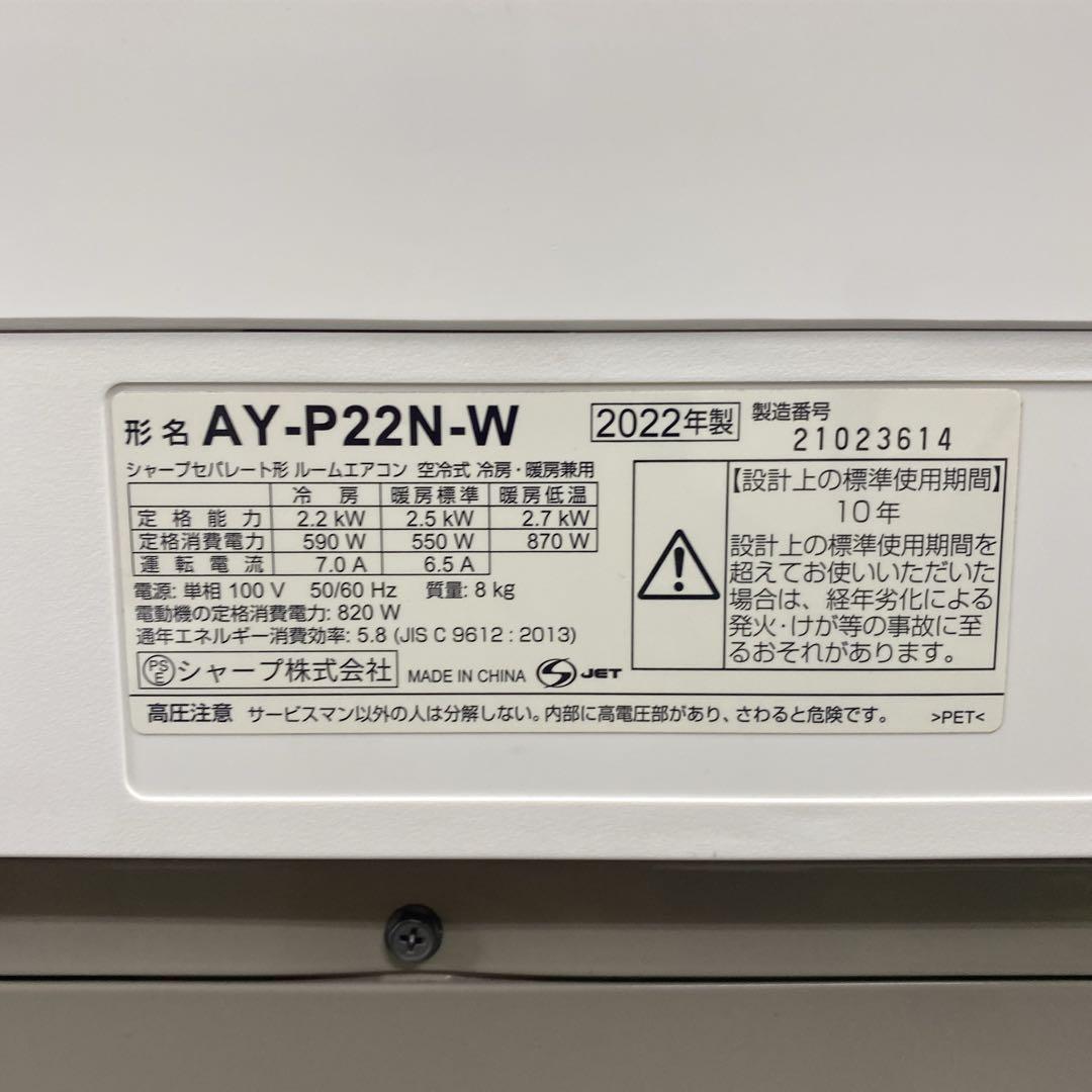 ＊1年保証＊SHARP 2022年製 6畳用エアコン 標準取付込みAS696