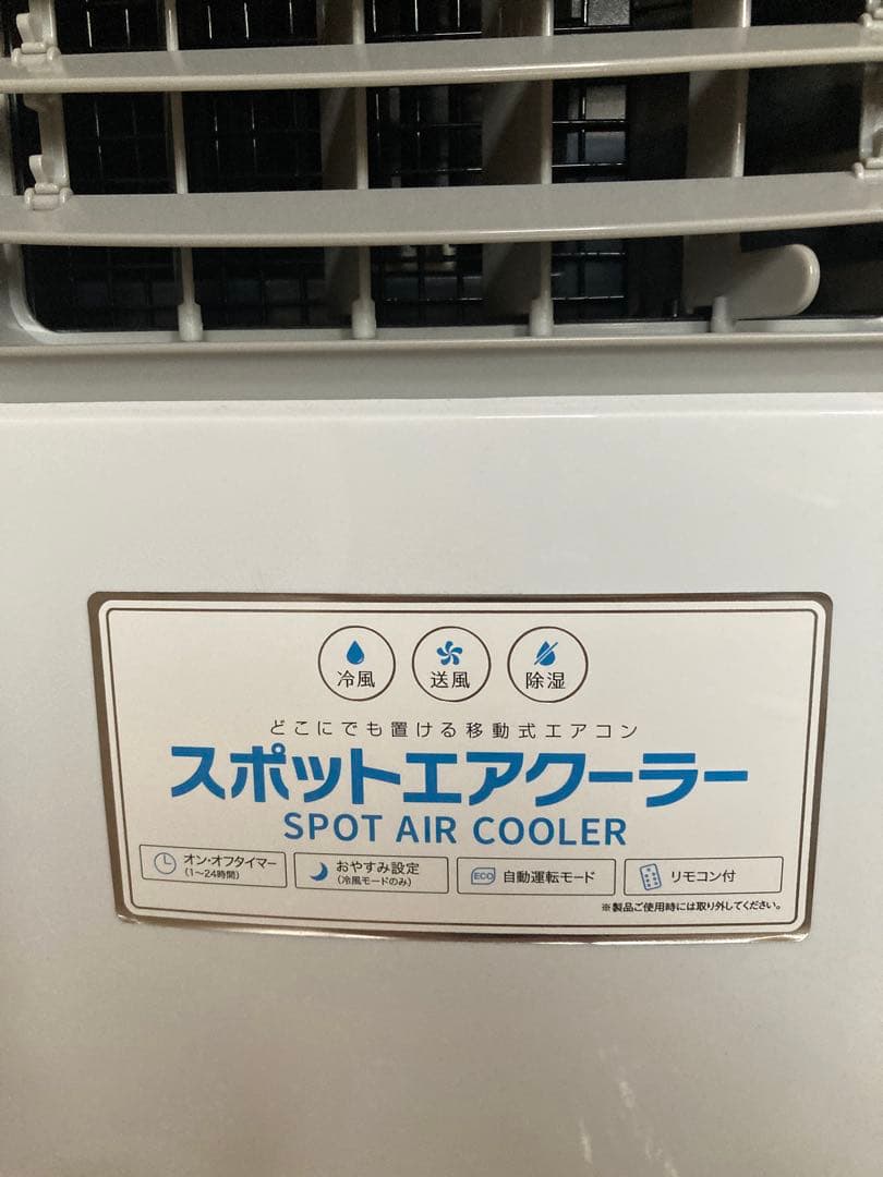 THREEUP スポットエアクーラ スポットエアコン