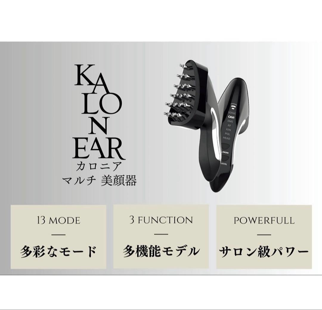 KALONEAR カロニア 美顔器