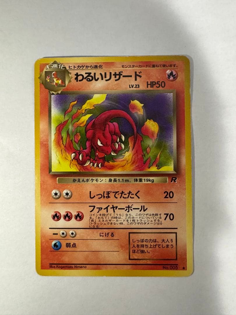 値下げ旧裏 わるいリザードン •わるいリザード•カツラのリザードセット売り