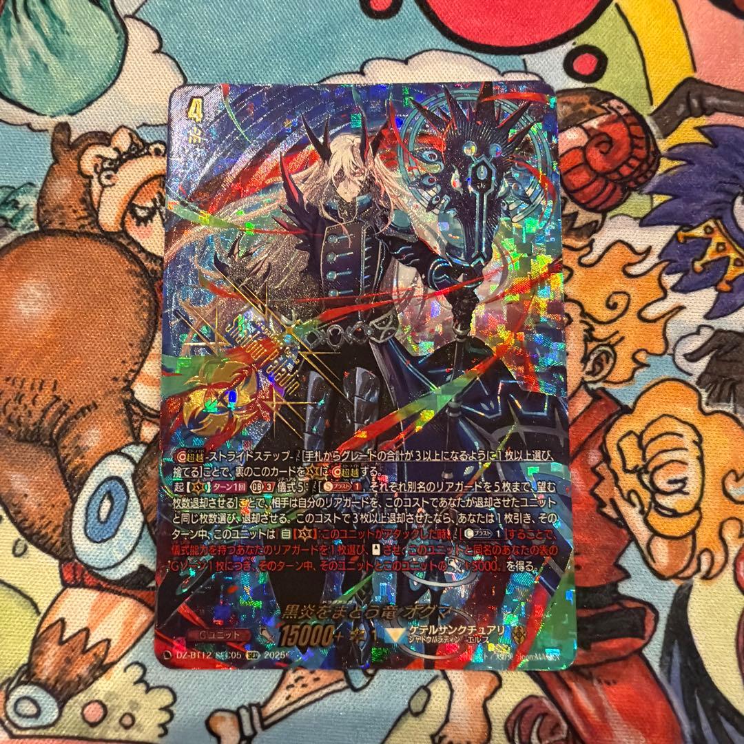 SEC 黒炎をまとう竜　オグマ