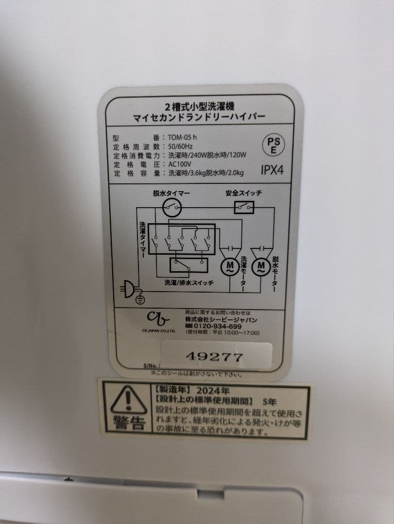 超美品 TOM-05h 二槽式洗濯機 洗濯3.6kg 脱水2kg 2024年製