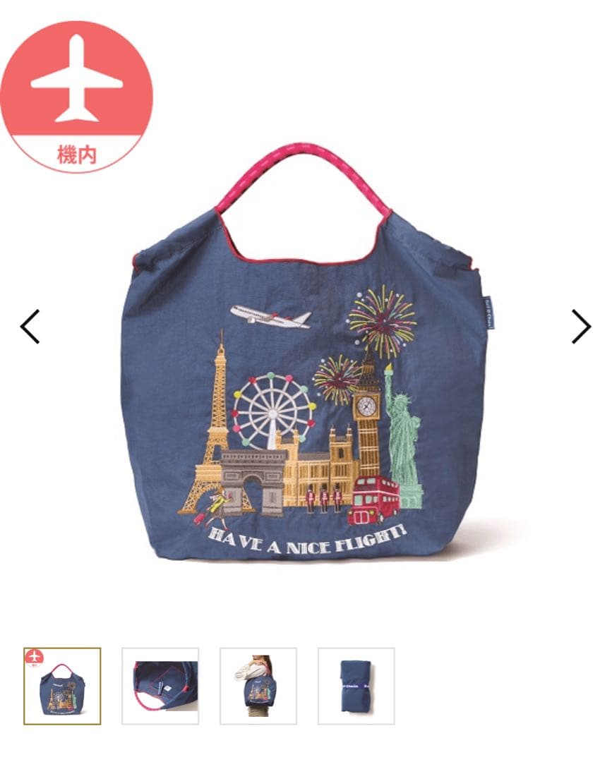 JAL搭乗者限定 ボールアンドチェーン