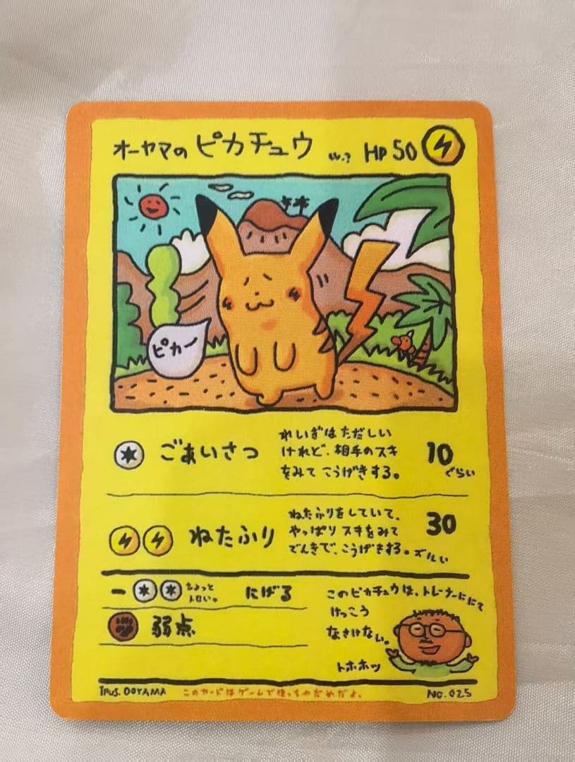 ポケモンカードゲーム　旧裏　オーヤマのピカチュウ　拡張シート第3弾　緑版