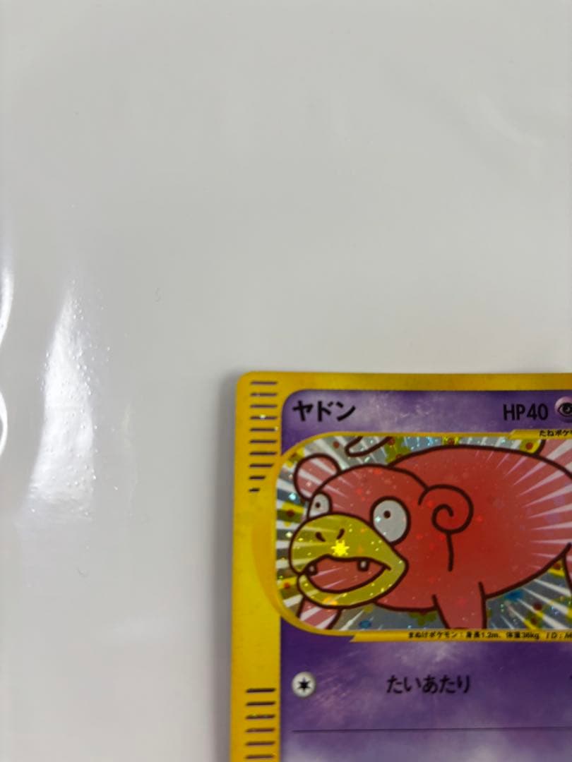 ヤドン　ポケモンカード　マクドナルド