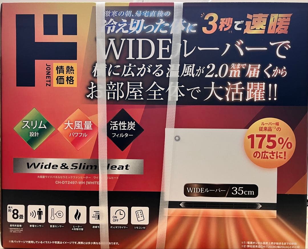 WIDEレーザー 35cm 電気ヒーター