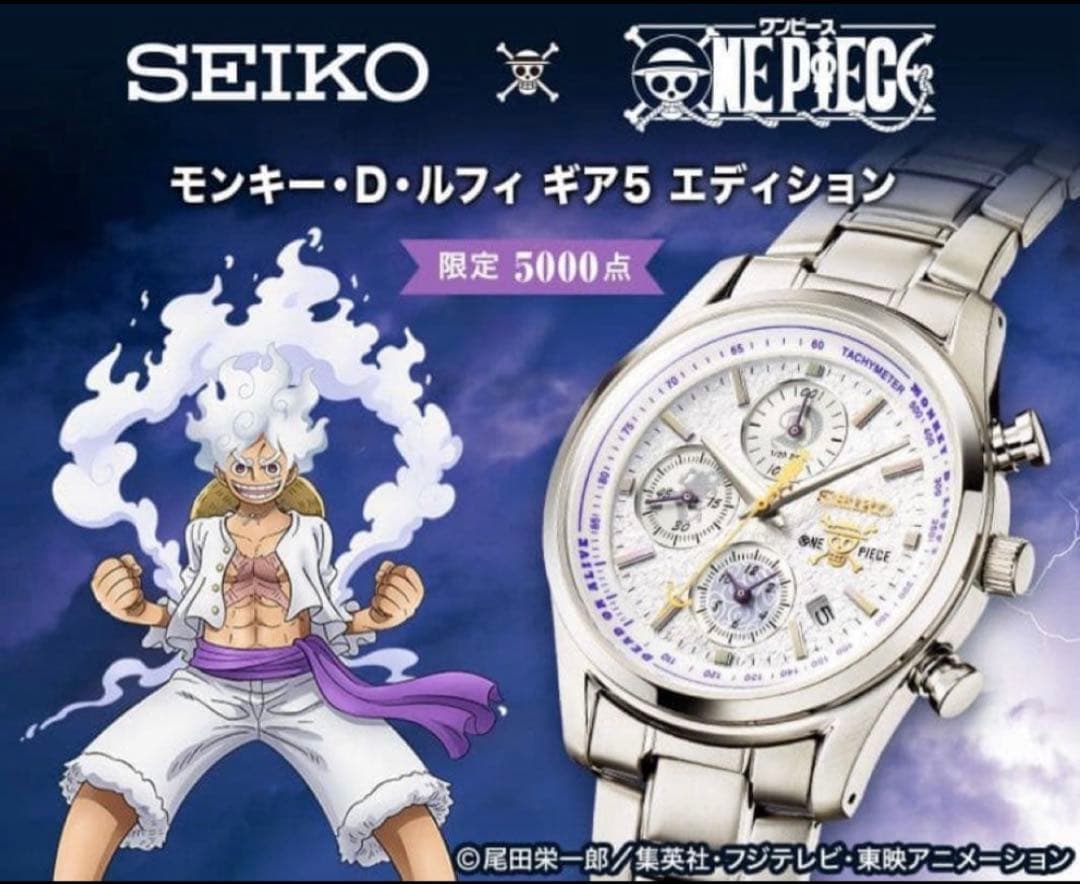 SEIKO モンキー・D・ルフィ ギア5 エディション