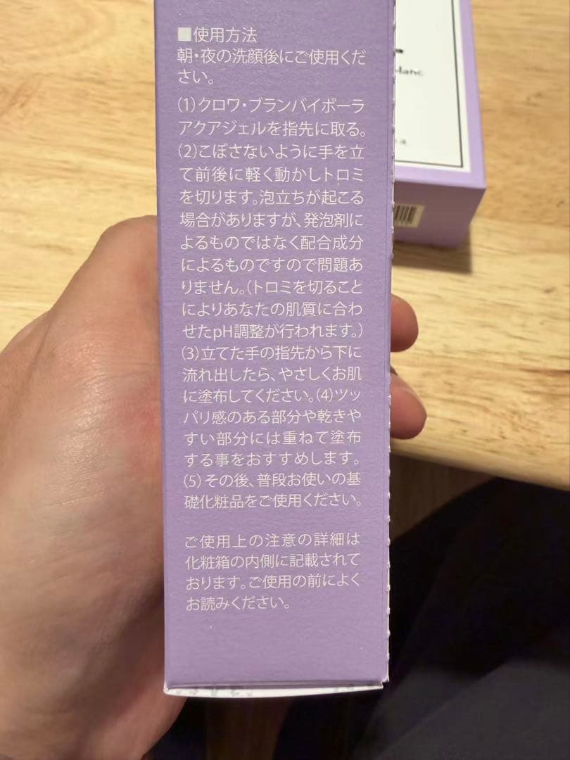 colabore croix blanc バイオアクティブジェル100ml×2個