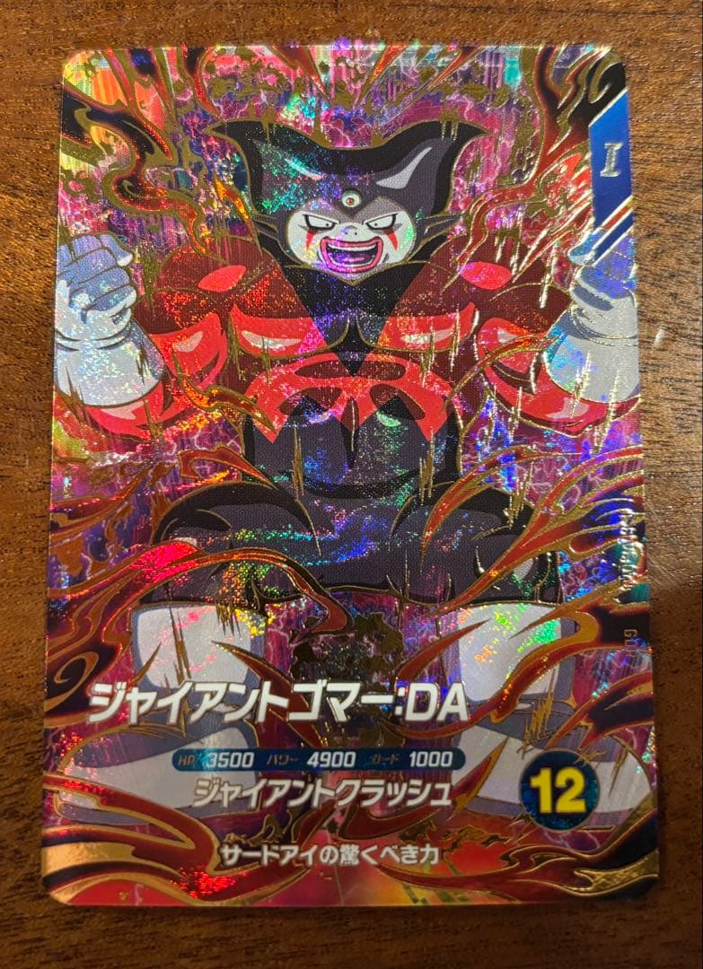 ジャイアントゴマー:DA SDV5-070