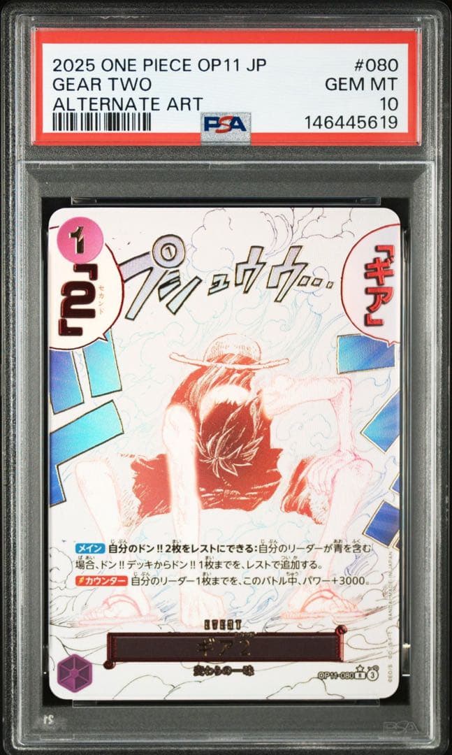 PSA10 ギア2 R-P OP11-080 神速の拳 パラレル ワンピース