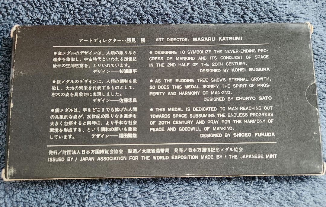 日本万国博覧会記念メダル　EXPO70
