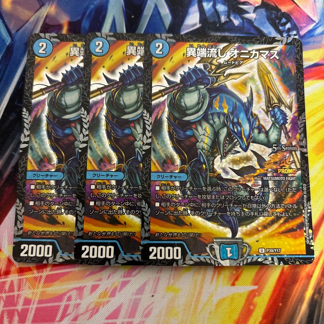 オニカマス　プロモ