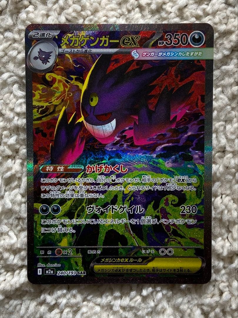 ポケモンカード メガゲンガーex sar megaドリームex
