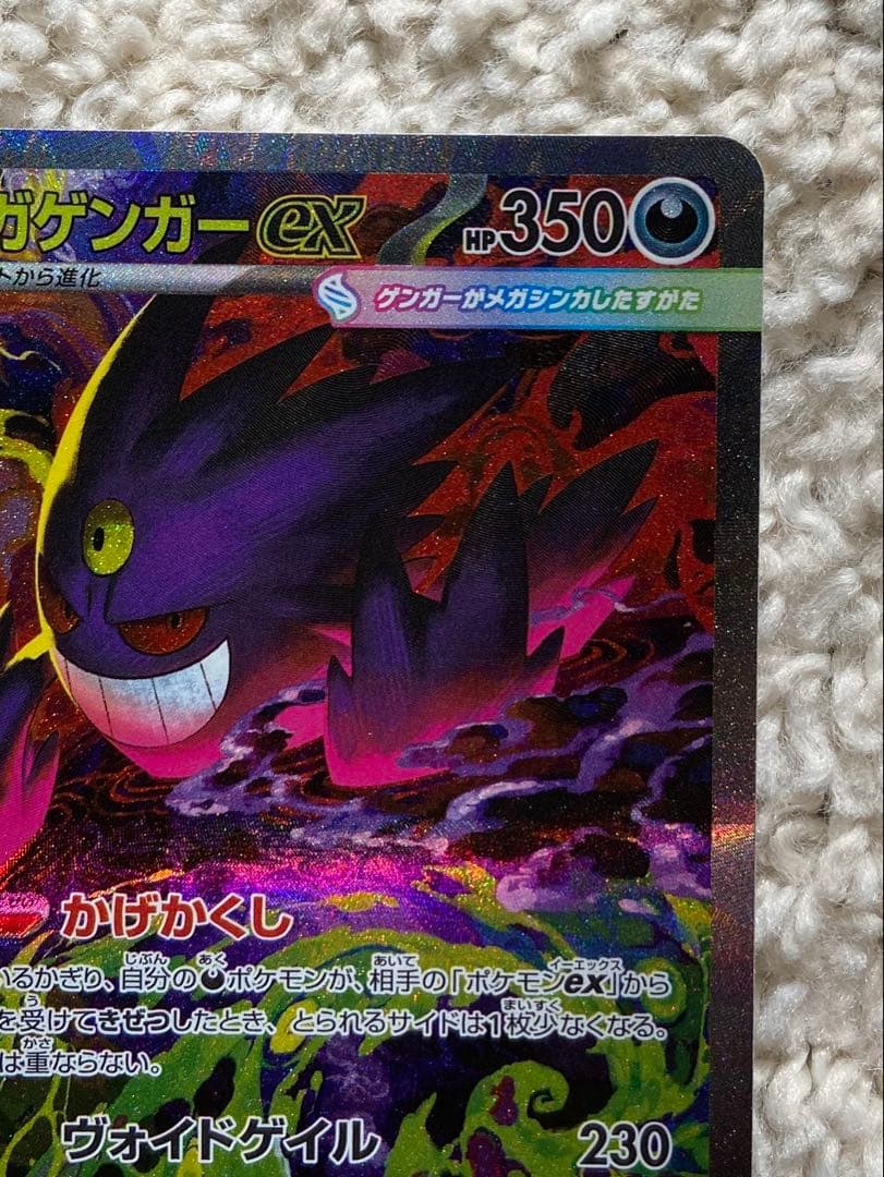 ポケモンカード メガゲンガーex sar megaドリームex