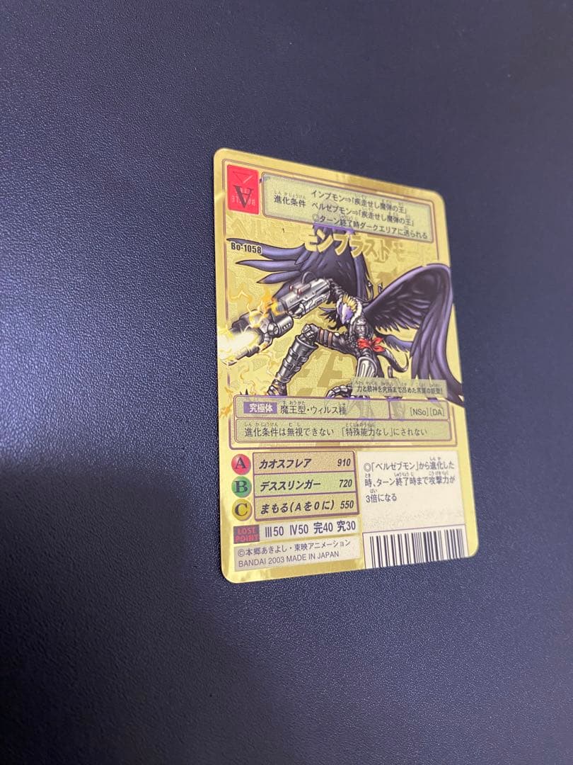 ベルゼブモン　ブラストモード　旧デジモンカード