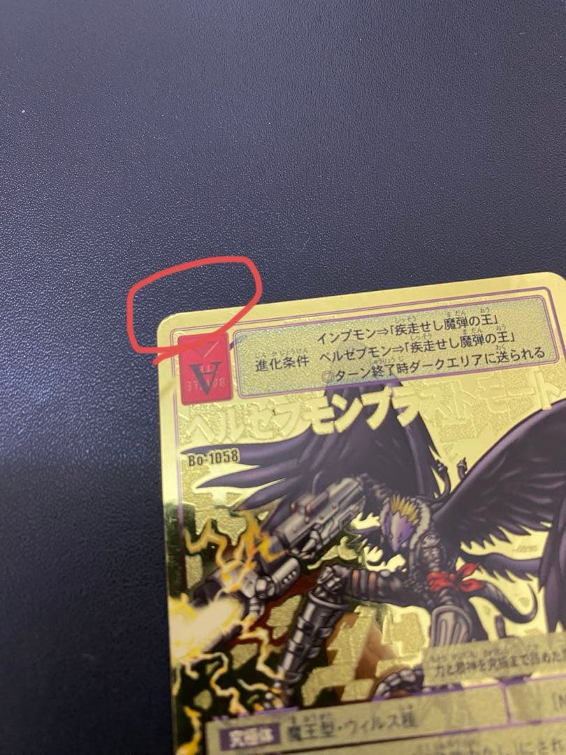 ベルゼブモン　ブラストモード　旧デジモンカード