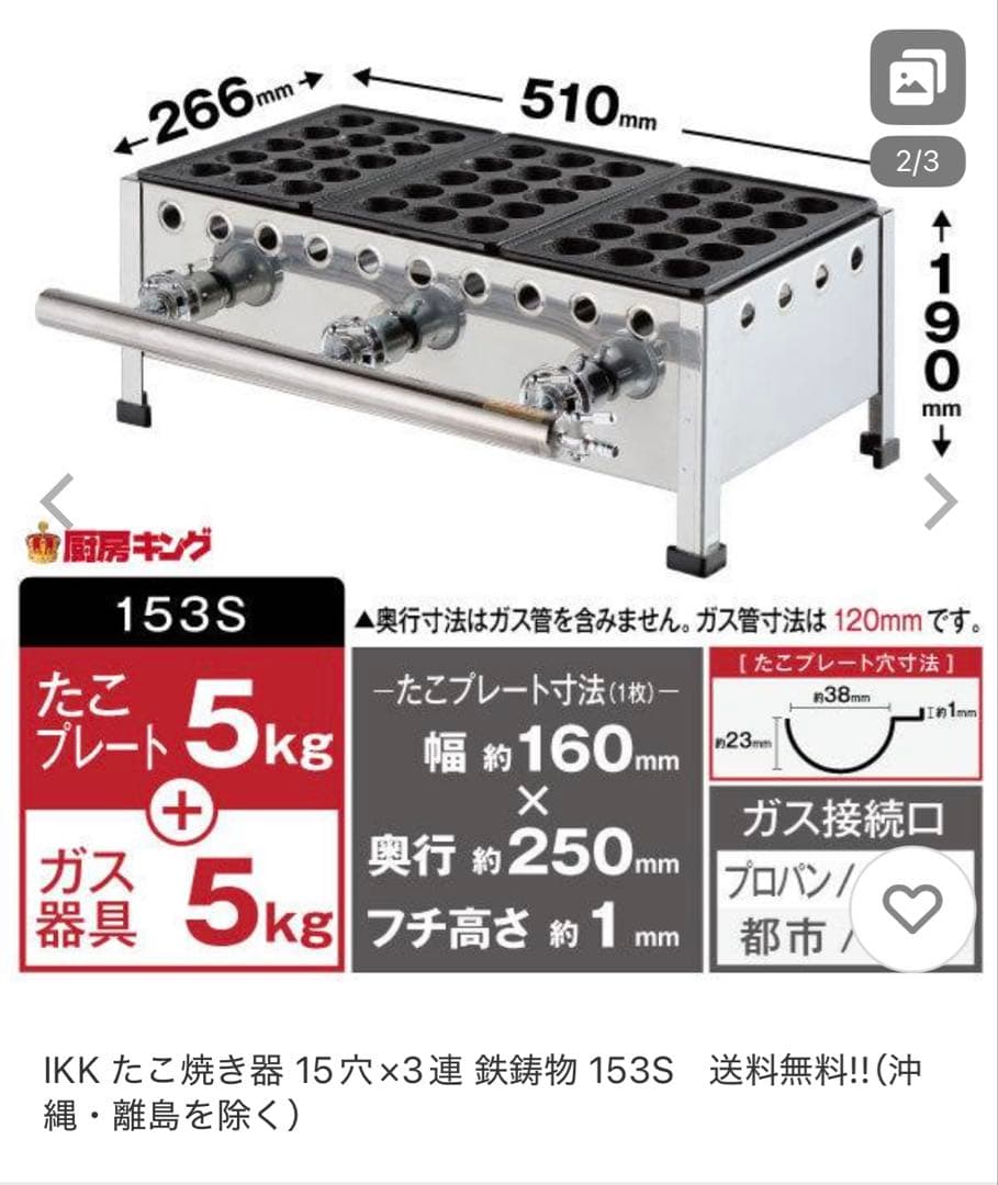 【新品】IKK たこ焼器 (15穴用) 3連