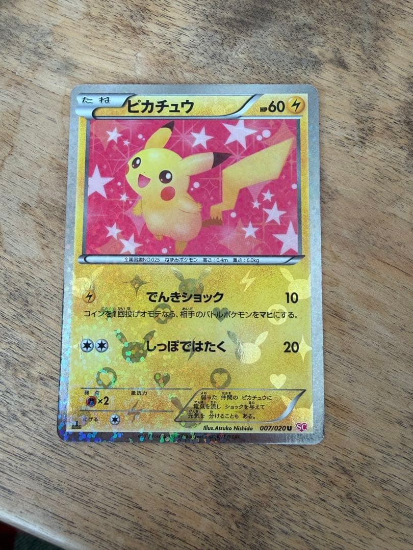 ポケモンカード ピカチュウ 007/020 SC シャイニーコレクション