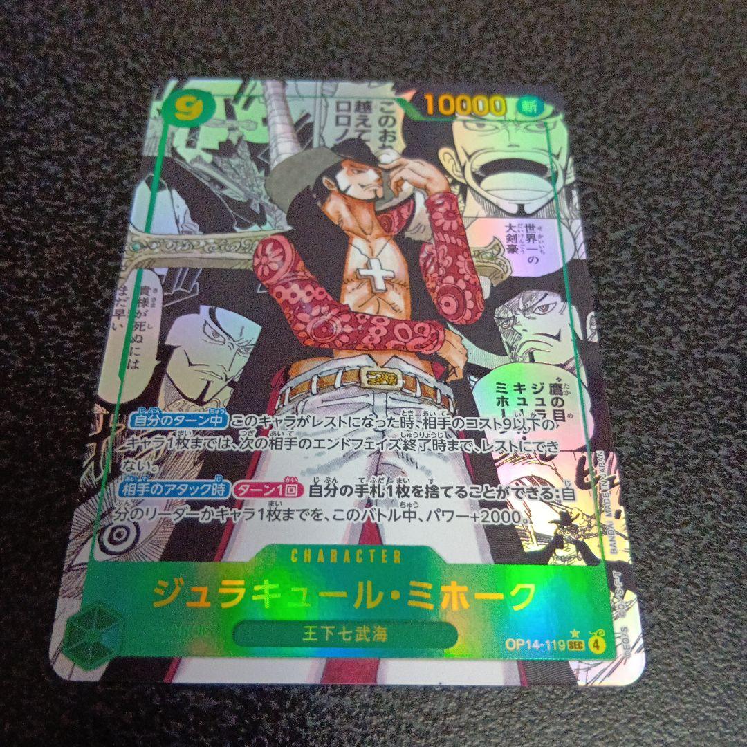 ジュラキュール・ミホーク　スーパーパラレル コミパラ 蒼海の七傑　SEC