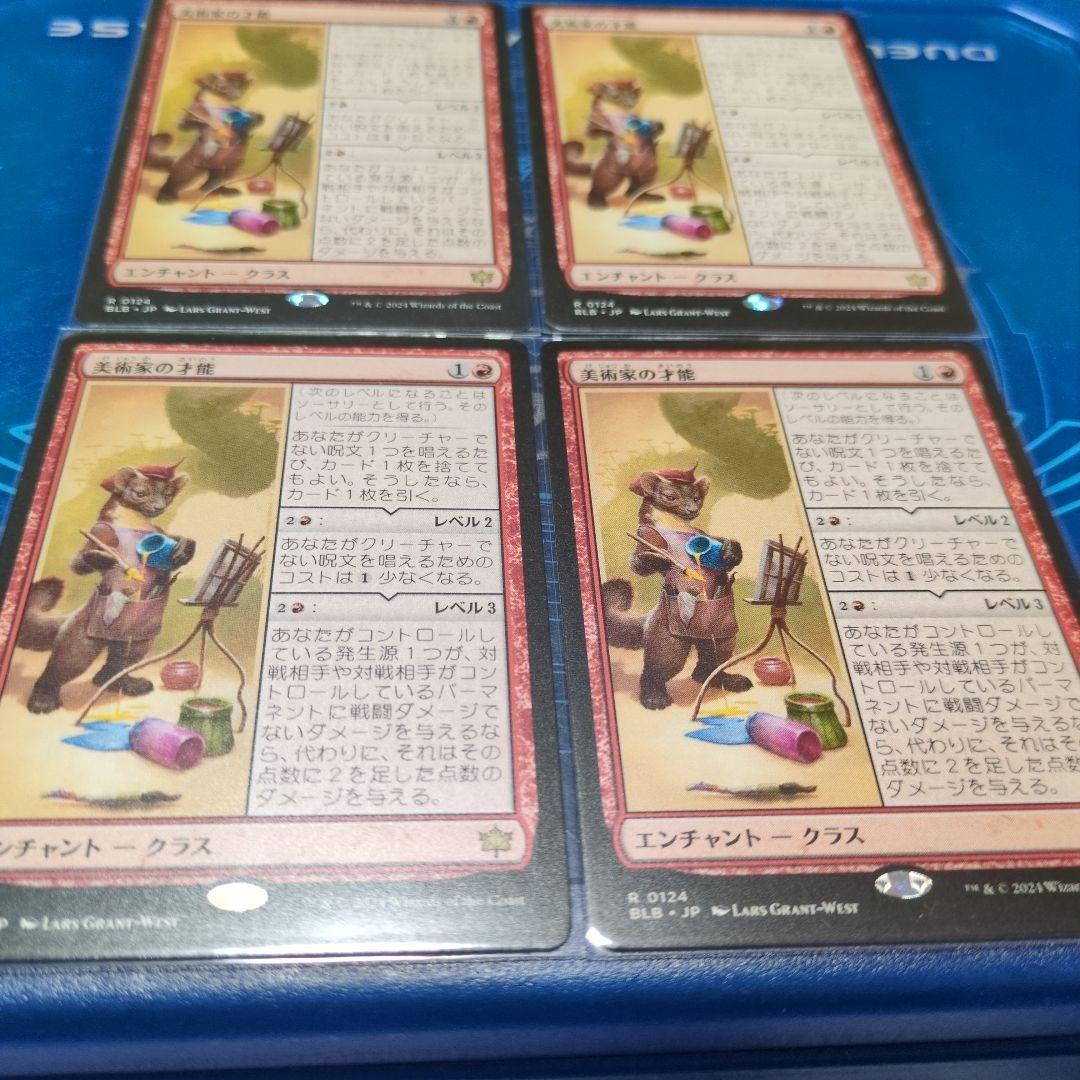 美術家の才能　4枚セット